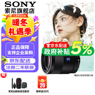 Sony (sony) fe 55mm f1.8 za full-frame zeiss mirrorless camera lens portrait street photography scenery fe 55mm f1.8 za official standard