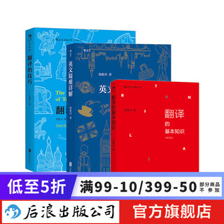 【套装3册】钱歌川 英文疑难详解+翻译的基本知识+翻译的技巧 3册 英语语法新思维全解 后浪正版现货