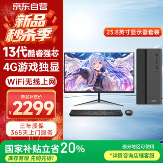 Wuseyu desktop computer host commercial office home game machine (core i3-13100f 8g 512g 4g game independent display wireless wifi) 23.8 inches