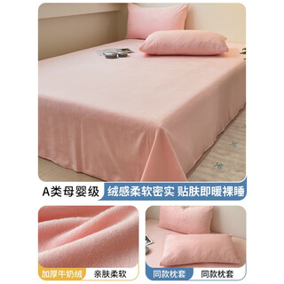 Midelei milk velvet sheet single piece winter thickened coral velvet dormitory single quilt three-piece plush blanket baby powder soft and comfortable/skin-friendly and can sleep naked single sheet-200x230cm high weight and prone to lint and static electricity