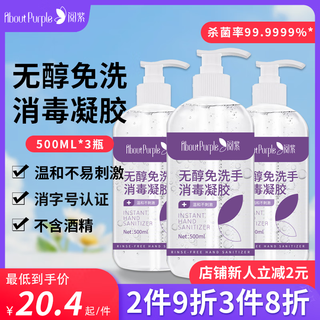 Yuezi hand-free disinfectant gel alcohol-free disinfectant 500ml*3 hand sanitizer household quick-drying large-capacity student