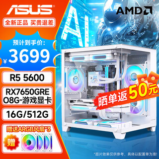 Asus amd ryzen r5 5600/5700x/9600x/rx7650gre/rtx5060/gaming desktop computer host assembly computer complete machine specifications 2丨r5 5600+7650gre white desktop assembly computer