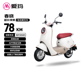 Emma electric motorcycle chunxiao 60v20ah self-operated electric car with large pedals and long battery life national good car smart app controlled battery car rose pink