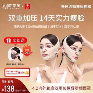 Medical beam beauty lifting mask, facial lifting v-face artifact, double compression, firming, lifting, and sculpting of the face, 4.0 internal and external contours