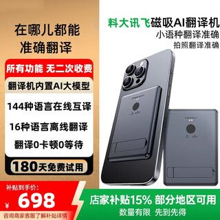 Xvvmi ai magnetic translator iflytek multi-lingual online real-time simultaneous interpretation travel, study abroad, business portable interlocutor offline photo video suitable for colleges and universities ai magnetic translator blockbuster new product exclusive to jd.com