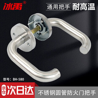 Bingyu stainless steel round tube fire door handle fire door handle escape door lock handle fire lock handle fire lock handle bh-580