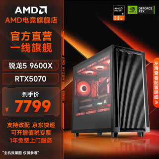 Amd ryzen 5 9600x host/9060xt/9070gre/5060ti/5070 graphics card desktop computer host game e-sports live broadcast design complete machine diy assembly machine configuration eight 9600x+rtx5070