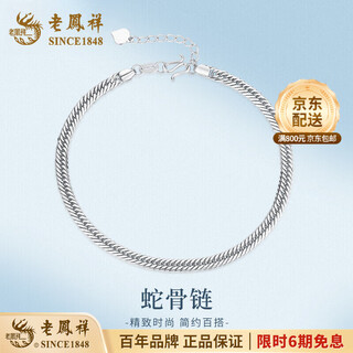 Lao fengxiang pt950 platinum bracelet for women, platinum snake bone bracelet, simple plain chain, valentine's day birthday gift for girlfriend and wife, platinum coiled dragon bracelet, about 7g, brand gift box