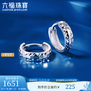 Lukfook jewelry platinum 950 sparkling platinum earrings earrings price g07tbpe0010 2.62g (including labor cost 236 yuan)