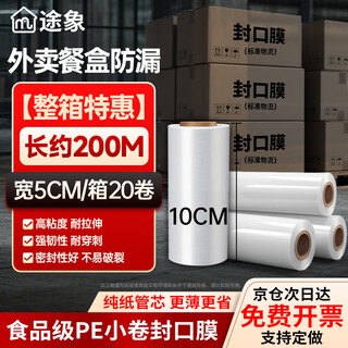 Tuxiang sealing film is 10cm wide, about 200m/10 rolls, small roll film, pe stretch film, industrial packaging, take-out leak-proof stretch film, grafting film, packaging box sealing, hand-used cling film