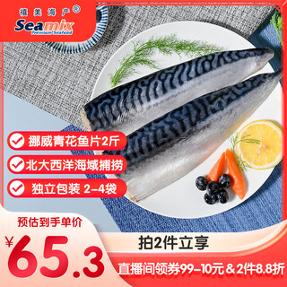 Ximei seafood frozen norwegian mackerel fillet net weight 2jin jin equals 0.5kg, individually packaged 2-4 bags, grilled fish with dirt removed, seafood