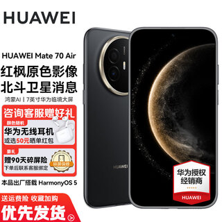 Huawei mate 70 air huawei's new mobile phone, ultra-thin and long battery life, 7-inch large screen, red maple primary color image, huawei harmonyos5, free huawei headphones, obsidian black, 12+256gb, quality assurance, free broken screen insurance
