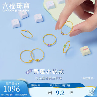 Lukfook jewelry pure gold perilla and plum woven gold ring decompression small soft ring price no. 15 - about 0.69 grams