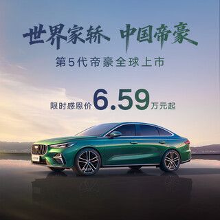 5th generation emgrand deposit geely automobile