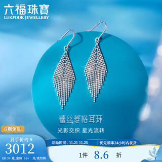 Lukfook jewelry platinum 950 lace diamond tassel cnc craft platinum earrings price gjp0013ds 4.59 grams (including labor cost 684 yuan)