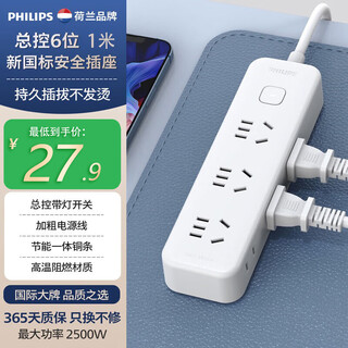Philips (philips) small plug strip short-line socket plug short-line 6-position 1-meter plug board mini ultra-thin wiring board