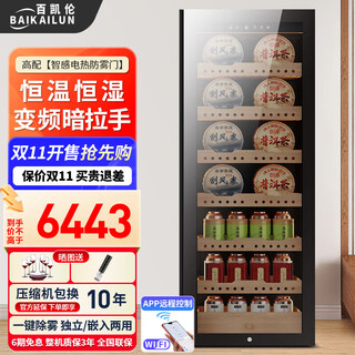 Bai kailun red wine cabinet, first-class energy efficiency, variable frequency air-cooled, frost-free, constant temperature, moisturizing refrigerator, zero-embedded red wine, tea, cigars, ice bar, white wine, home commercial compressor, fresh display, 1.6 meters | single temperature zone | tea style | 290l