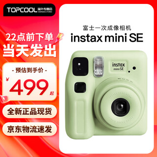 Fujifilm (fujifilm) instax mini se upgraded one-time imaging camera mini instant birthday gift chinese valentine's day gift minise green special offer boxless version - battery included