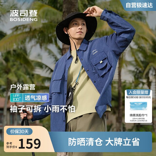 Bosideng national standard sun protection clothing for men, uv protection, water repellent, breathable, cool fishing clothing, camping removable jacket