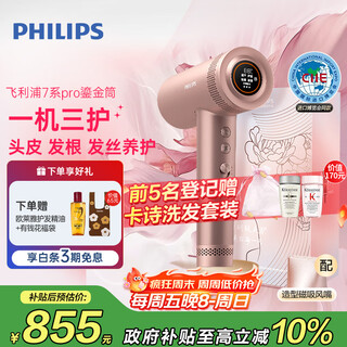 Philips (philips) 7 series pro high-speed hair care hair dryer gilt barrel household silent negative ion high power does not damage hair water light powder national subsidy birthday gift
