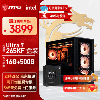 Msi ultra7 265kf/5060ti/5070ti/5080 desktop assembly computer design rendering game e-sports delta mobile computer host diy complete machine configuration 1 265kf box丨16g丨500g丨cardless host