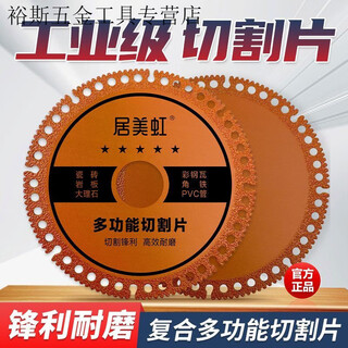 Paiqin jumeihong ceramic tile cutting disc ceramic/tile/stone/metal grinding cutting disc multi-functional cutting disc main picture emery ceramic/ceramic tile/slate/stone