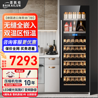 Baikailun embedded red wine cabinet frequency constant temperature wine cabinet seamless external plug-in kitchen cabinet door living room home wine cabinet glass door grape white wine preservation refrigerated beverage tea display cabinet dual temperature - red wine ice bar model 350l fixed frequency