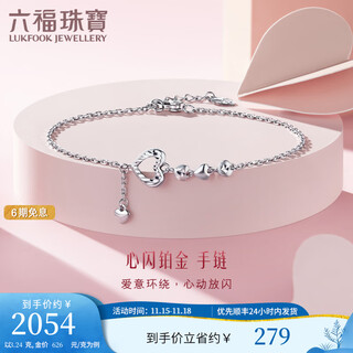 Lukfook jewelry platinum 950 heart flash love platinum bracelet for girlfriend price g07tbpb0018 3.30g (including labor cost 310 yuan)