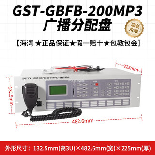 Gst bay broadcast distribution panel broadcast fire broadcast emergency controller gst-gbfb-200_mp3 broadcast distribution panel gulf_