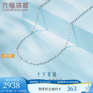 Lukfook jewelry platinum 950 long cross chain platinum chain necklace including extension chain price l04tbpn0018 4.60 grams (including labor cost 400 yuan)