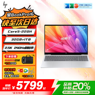 Hp star book pro16 2025 new product optional subsidy 16-inch 2.5k high-resolution screen business office student learning ai thin and light laptop core 5 220h 32g 2.5k 240hz standard 1tb high-speed solid state
