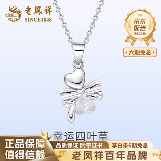 Lao fengxiang platinum clover pendant for girls platinum clavicle necklace anniversary birthday gift for girlfriend and wife pt950 platinum four-leaf clover pendant about 2.1g - free silver chain
