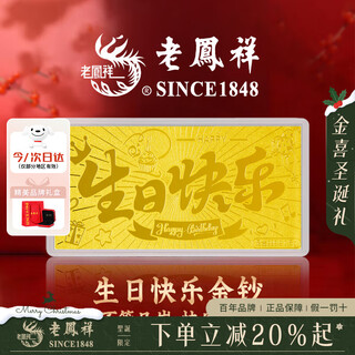 Lao fengxiang gold pure gold 999 happy birthday gold banknotes investment gold ornaments gold bar collection gifts for friends ritual sense happy birthday gold banknotes about 0.2g* gift box + red packet