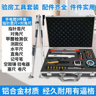 Aluminum alloy ruler 2 meters folding digital display level high-precision house inspection tool electronic vertical detection ruler m square box pointer ruler + formaldehyde 9-piece set