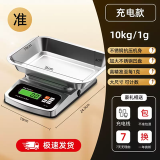 Yusenyi electronic scale for home kitchen all stainless steel small traditional chinese medicine measurement accurate baking weighing 0.1g food scale stainless steel body waterproof 10kg 1g (charge counting model) (comes with enlarged steel concave plate)