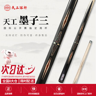 Hengyi tiangong mozi three-cue billiards small-headed chinese eight-cue snooker black eight tiangong mozi three-cue