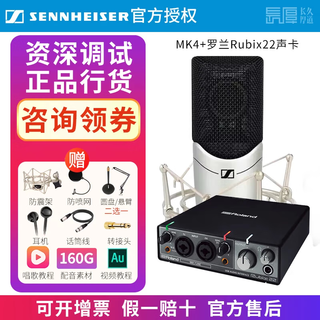 Sennheiser genuine national bank sennheiser mk4 condenser microphone microphone mobile phone karaoke live sound card set recording radio dubbing audiobook novel anchor professional equipment mk4 + roland rubix22 sound card genuine new standard configuration