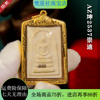 T&utu guaranteed price taige thai buddha amulet lp kun 2537 somdej gold-plated shell gold-plated shell