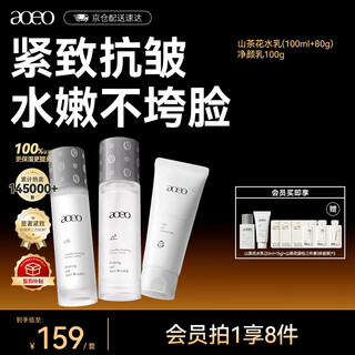 Aoeo camellia facial cleanser water emulsion skin care set (cleansing 100g + water 100ml + milk 80g) moisturizing and anti-wrinkle