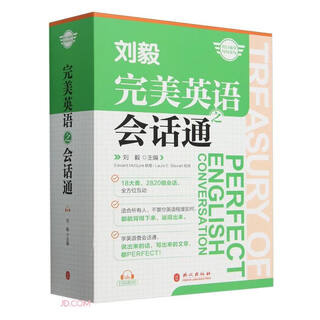 完美英语之会话通
