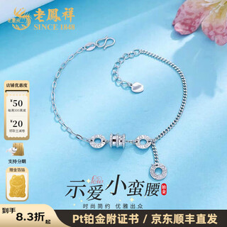 Lao fengxiang platinum love small waist adjustable bracelet as a birthday gift for girlfriend platinum jewelry white gold about 4.4g