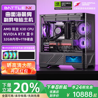 Colorful 24-issue interest-free secondary screen amd ryzen 7 9800x3d/7800x3d/rtx5070ti/5060ti assembled computer desktop gaming e-sports host diy complete machine 5 r7 9800x3d+5060+1t+32g 32g