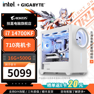 Gigabyte 14600k core display no graphics card host 265k/14700kf/285k/14900k/245k/14490f desktop game office computer assembly diy complete machine comes with three 14700kf+710 host