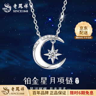 Lao fengxiang pt950 platinum necklace for women, platinum star and moon pendant, clavicle chain, chain, valentine's day birthday gift for girlfriend, today/next day delivery, platinum star and moon necklace, about 2.8g + brand gift box