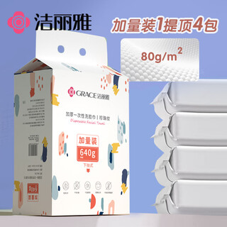 Jie liya (grace) disposable face wash cloth, dry and wet, home face cleansing towel, hanging thickened face wash towel, 200 pumps