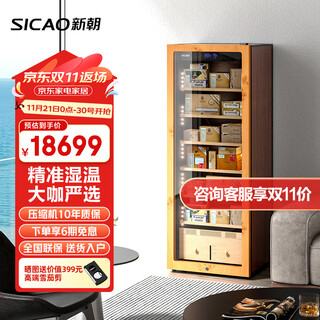 Xinchao (sicao) c7s cigar cabinet, intelligent constant temperature and humidity compressor, precise temperature and humidity control, cigar humidifier for home use, spanish cedar wood shelf with burl pattern, 1500 pieces, pre-sale model, piano lacquered with burl pattern, 260l