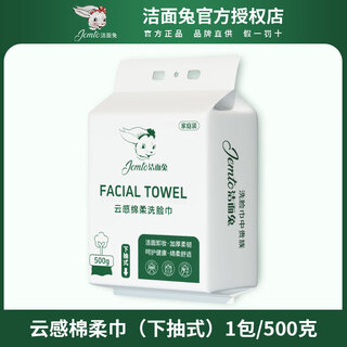 Cleansing rabbit disposable face towel cleansing towel soft towel thickened family face towel wet and dry thick pull-down large pack face towel_1 pack