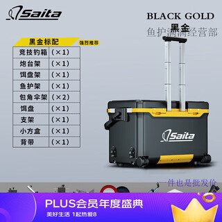 Saita fishing box complete set 2025 new ultra-light multi-functional side-pull fishing box fish fishing gear box platform fishing gear 40l black gold standard - aluminum magnesium alloy four-piece set + full