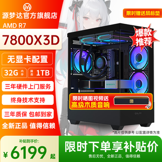 Yuanmengda amd 9600x/9700x/7800x3d/9800x3d+5060/5060ti/5070/5070ti computer host asus motherboard game esports assembly computer with sixteen 7800x3d without graphics card