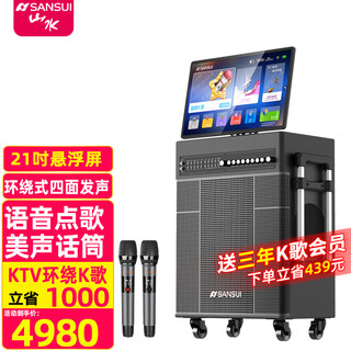 Sansui portable trolley video speaker touch screen outdoor karaoke home ktv audio set all-in-one karaoke machine high volume karaoke 12 inches 15 inches pu139 subwoofer-500g+3-year membership+21-inch screen